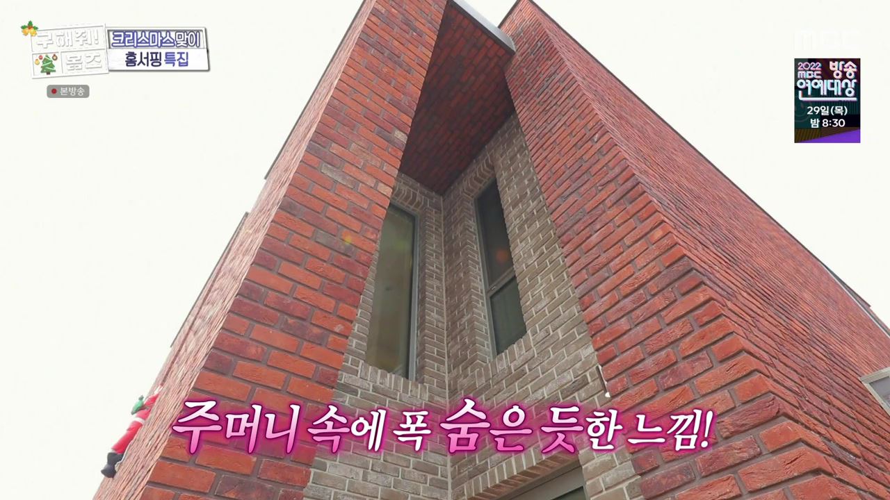 구해줘홈즈 파주시 서패동 기쁘다 선물 오셨네 인테리어 리모델링 파도파도 홈서핑 성탄 특집 소개