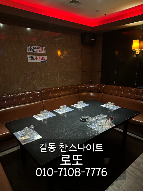 길동 찬스나이트 VIP 룸 3