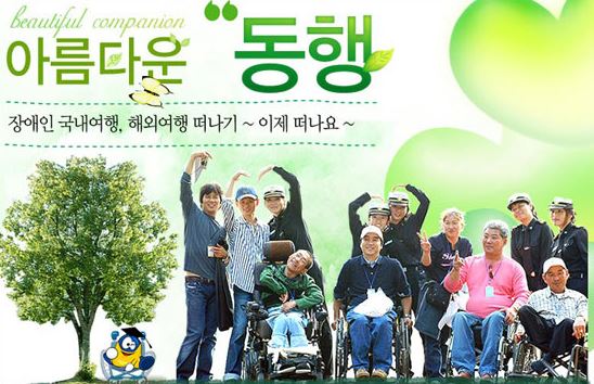 장애인여행