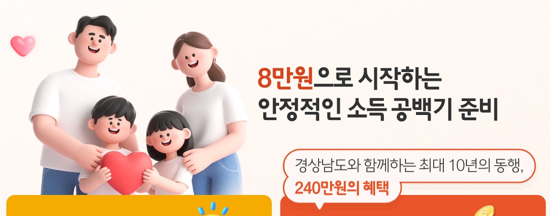 경남도민연금 추가모집 신청방법&middot;신청기간