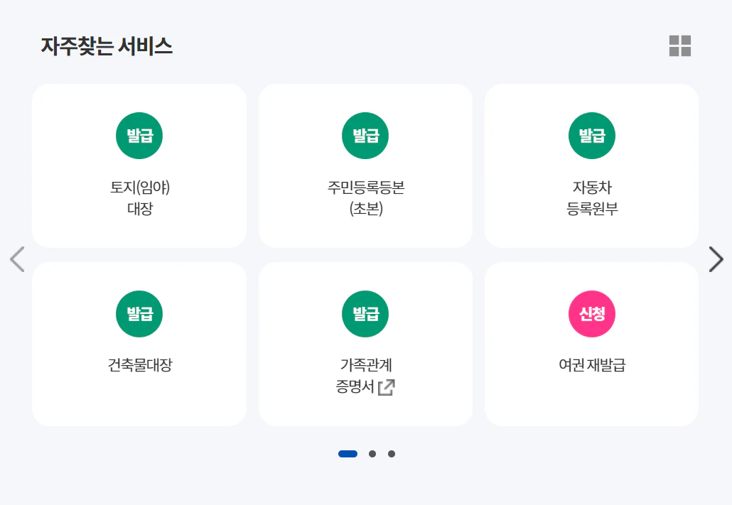 정부24 앱 설치 다운로드