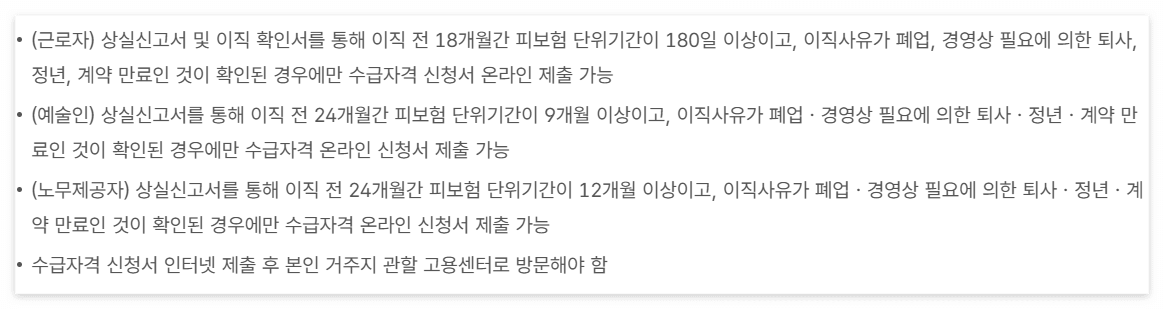 실업급여 신청방법 자발적 퇴사자도 가능