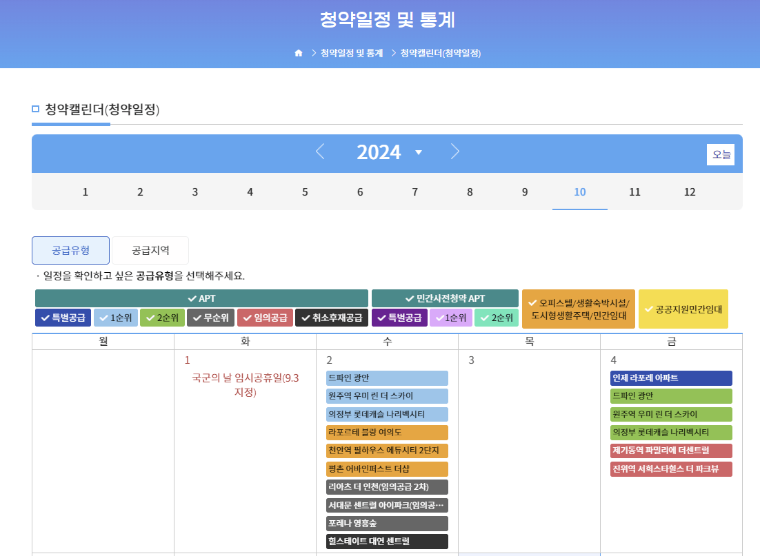 청약홈 청약캘린더 사진