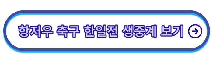 항저우-축구-결승