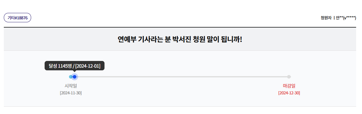 박서진 병역 면제논란 및 배경 KBS청원게시판 바로가기