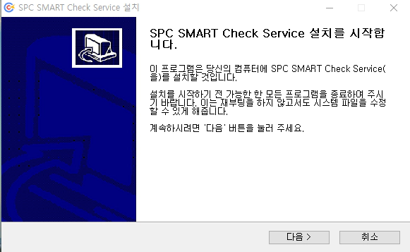 스마트-체크-설치-1