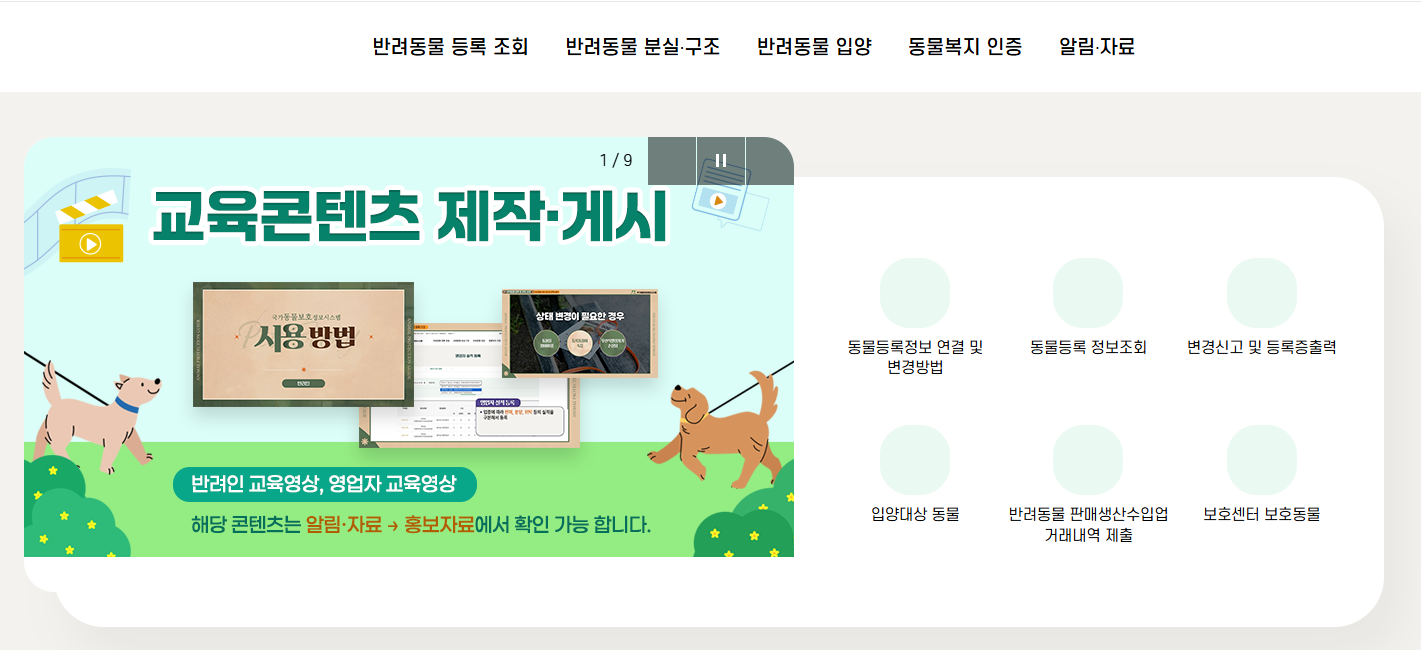 유기동물보호센터 홈페이지 https://www.animal.go.kr/
