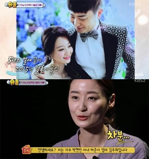 박현빈 아내