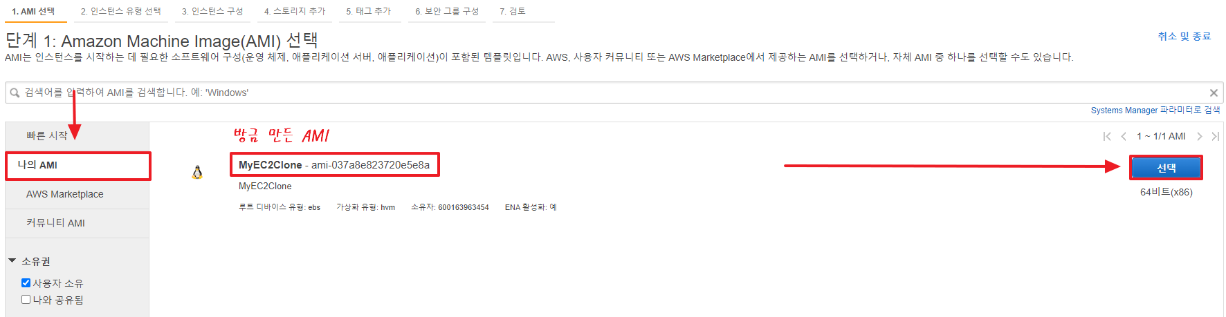 EC2-ami-이미지-만들기