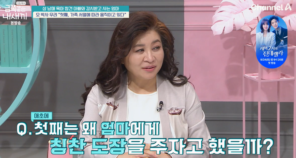 금쪽같은-내새끼-202회