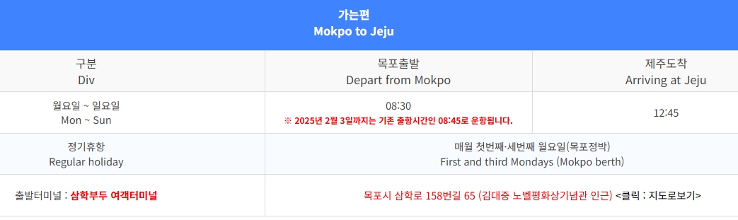 목포에서 제주도 배편 예약, 퀸제누비아1&middot;2 여객선 시간과 요금(차량선적)