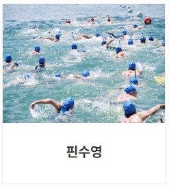 전국 해양스포츠 제전