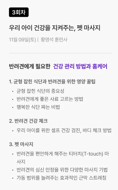 남동구 반려동물 교양 강좌 댕댕이를 위한 만가지 세미나 소개 일정 시간 참여 참가 신청 방법 펫마사지 반려견 사회화 교육 바디시그널