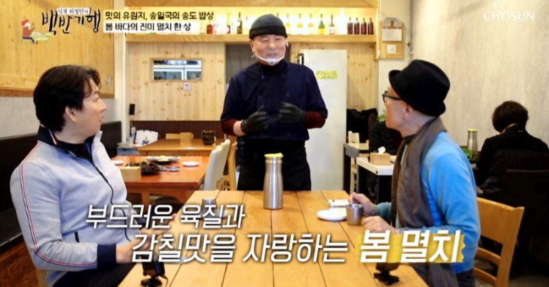 송일국의 송도 밥상, 바다를 쌈하다