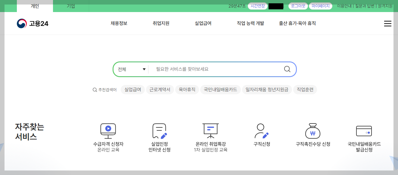 국민내일배움카드신청화면