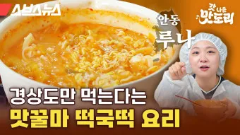 맛꿀마 뜻 신조어_2