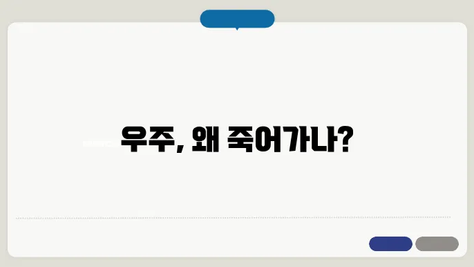 엔트로피라는 귀중한 교훈