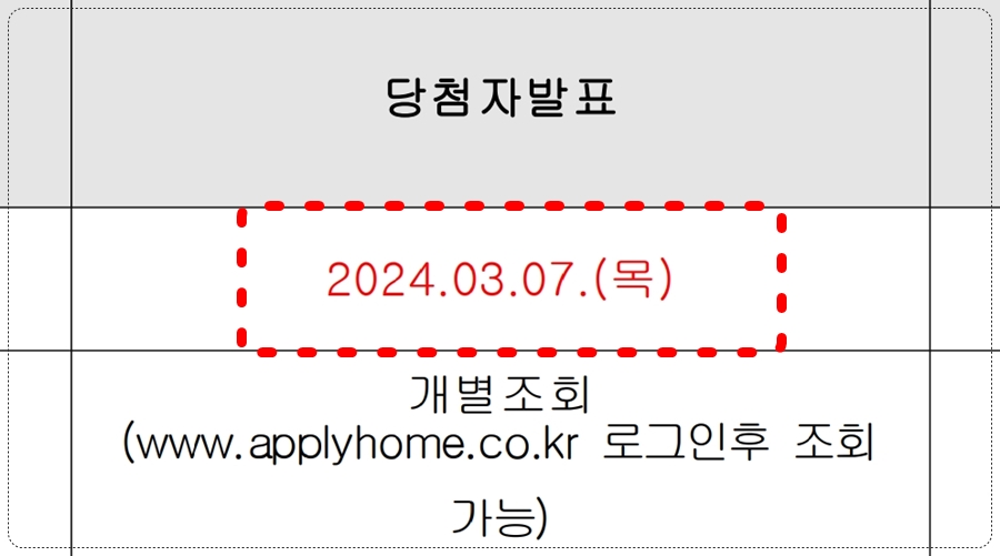 2024.03.07 상무 양우내안애 퍼스트힐 청약 당첨자 발표 확인 조회 및 선정방법