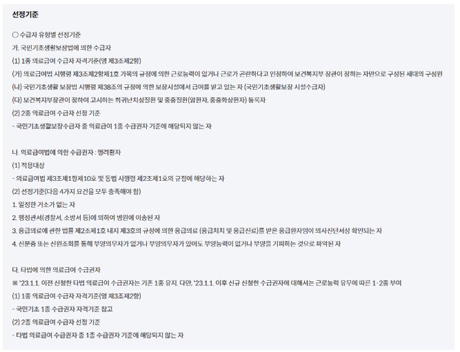 의료급여 수급권자 대상자 신청방법