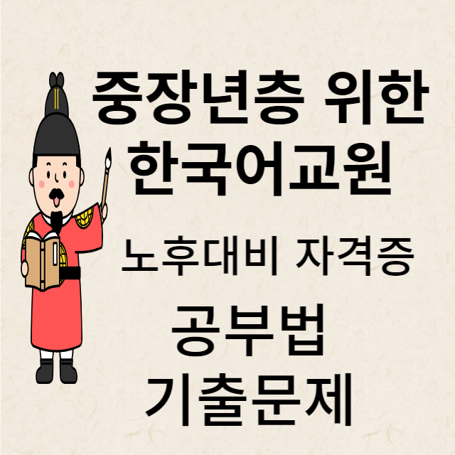 한국어교원 자격증