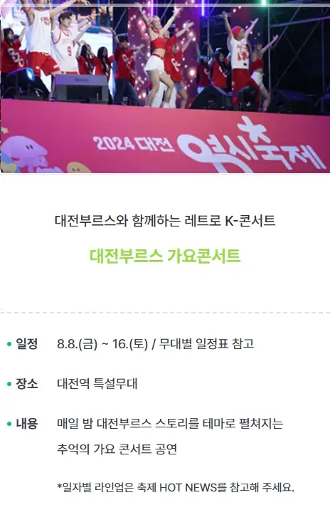 2025-대전-0시-축제-초대가수-라인업-일정-프로그램