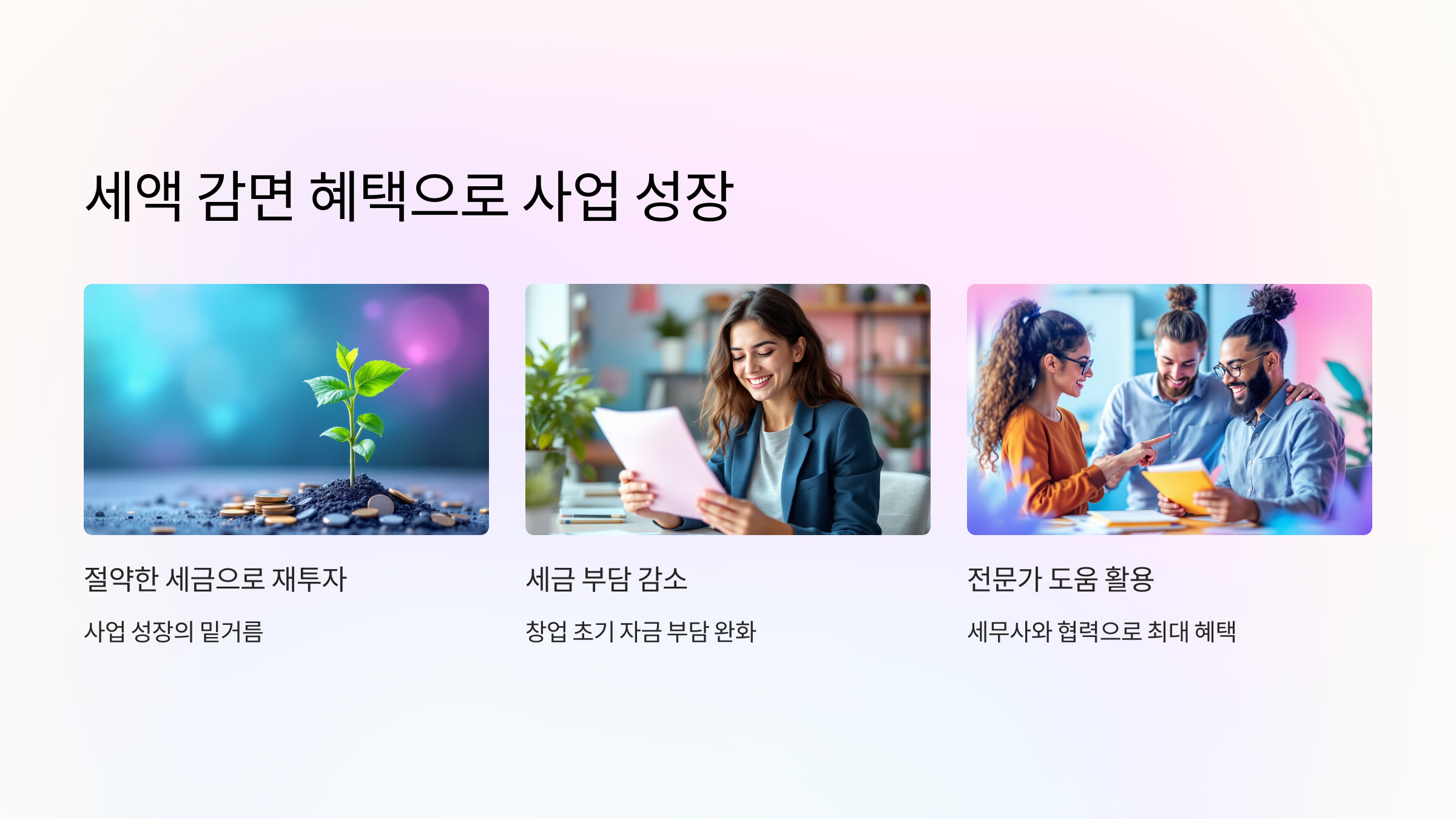 세액-감면-혜택