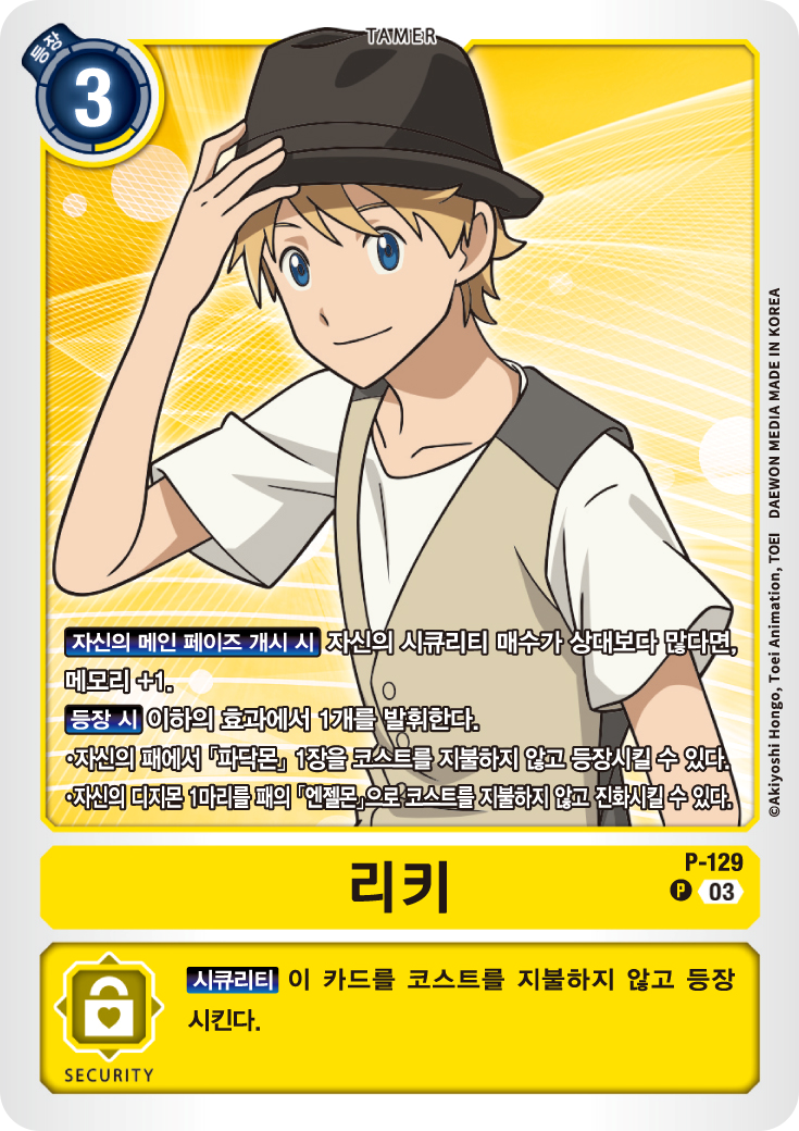 ST17 수록 특전카드 더비기닝 P-129 리키
