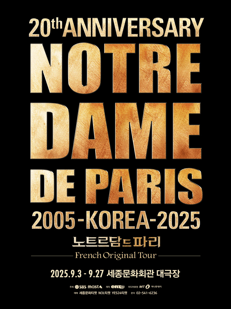뮤지컬 노트르담드 파리 2025 프렌치 오리지널 내한공연