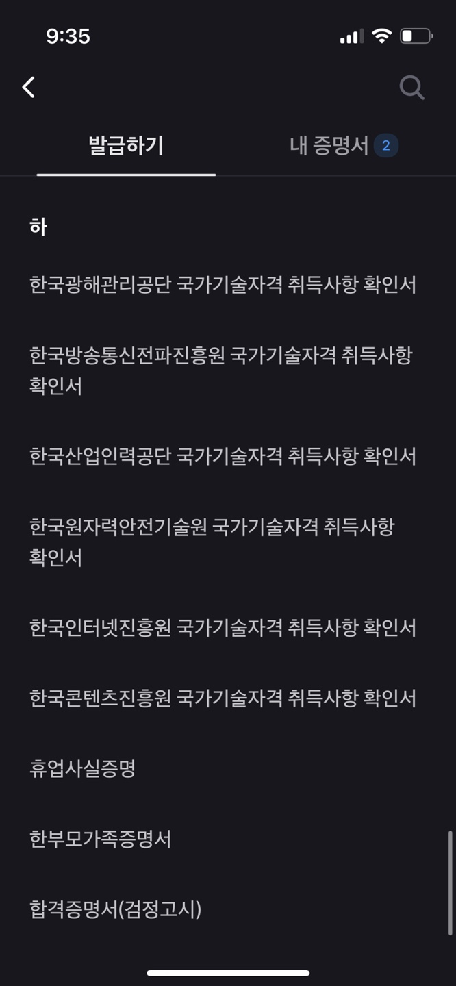 토스 증명서 발급