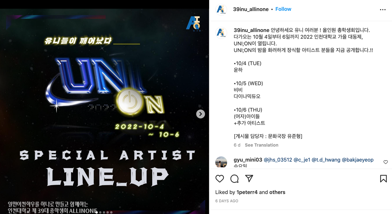 인천대학교 축제 일정 및 라인업