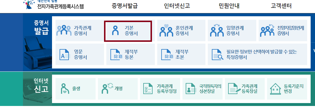 인터넷으로 기본증명서 발급 받는 방법