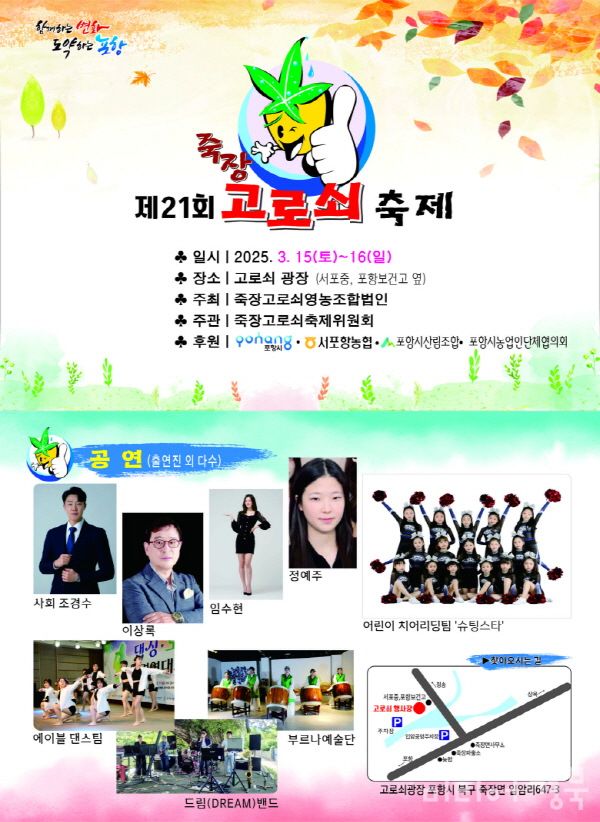 제21회 고로쇠 축제