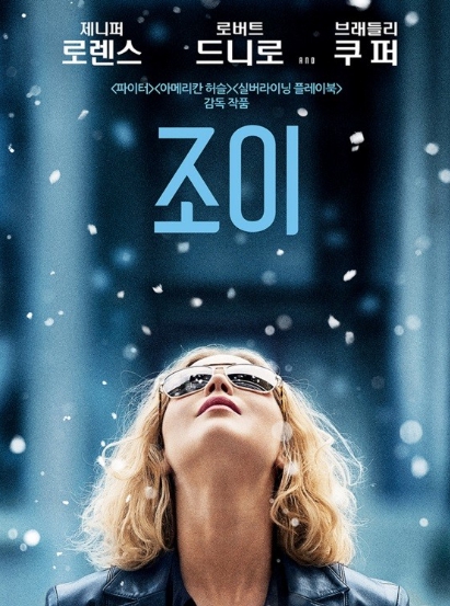 영화 '조이' 포스터