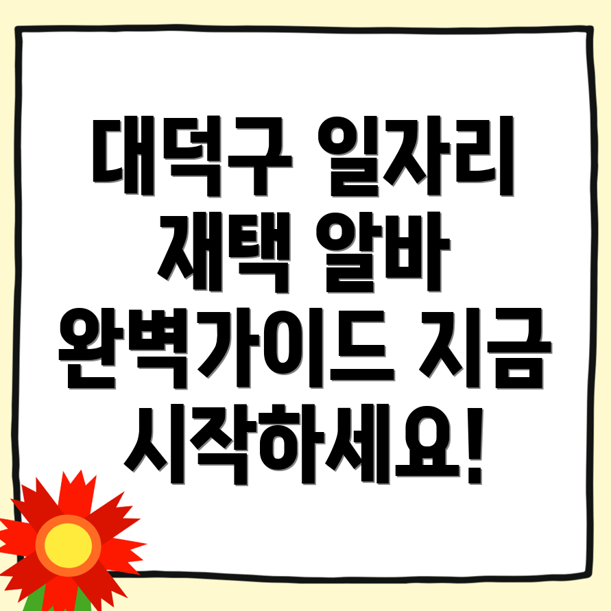 대전 일자리센터