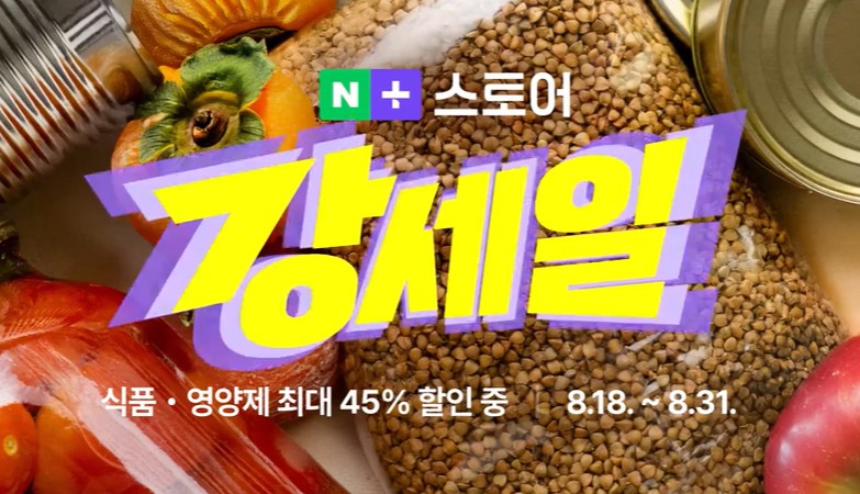 2025 네이버 강세일 총정리｜기간·할인혜택·쿠폰받는법 완벽 가이드 관련 사진