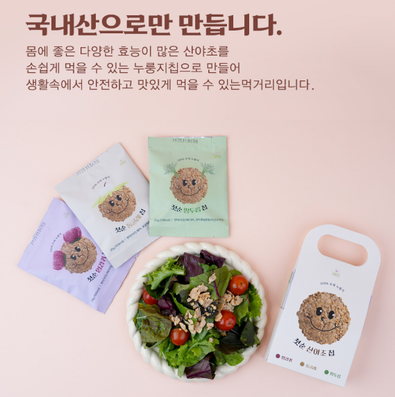 6시내고향 산야초누룽지 둥굴레 엉겅퀴 땅두릅 산야초칩 산야초나라