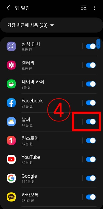 날씨-버튼-클릭-끄기-완료