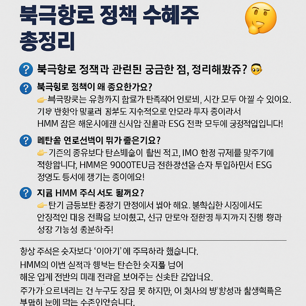 HMM 주가전망 북극항로 정책 수혜주 총정리