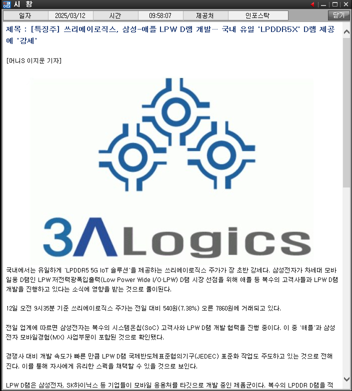 종목 뉴스로 날짜와 시간이 표시되어 있으며 기사 내용을 글로 표현한 그림