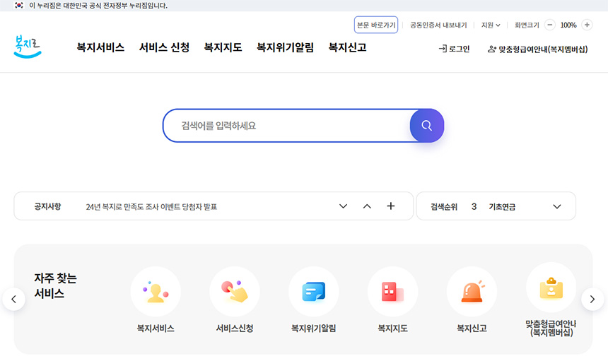 복지로-원스톱-복지서비스-포털