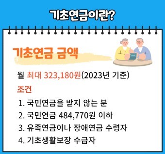 기초연금