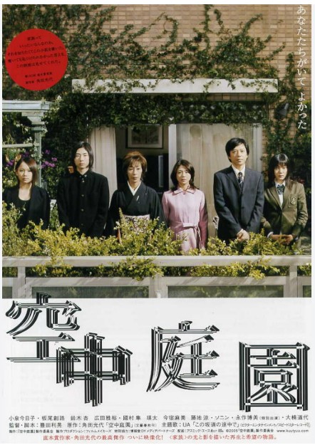 영화 <Hanging Garden> : 진실의 무게, 가족의 균열, 침묵의 대가
