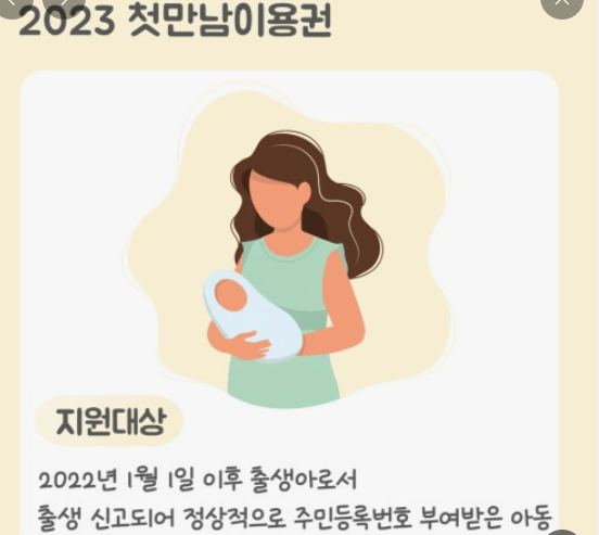 2024년 출산혜택 신청 지급 사용처 방법