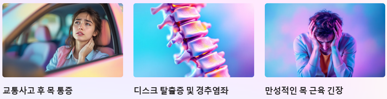 교통사고 목과 허리 통증에 대한 이미지