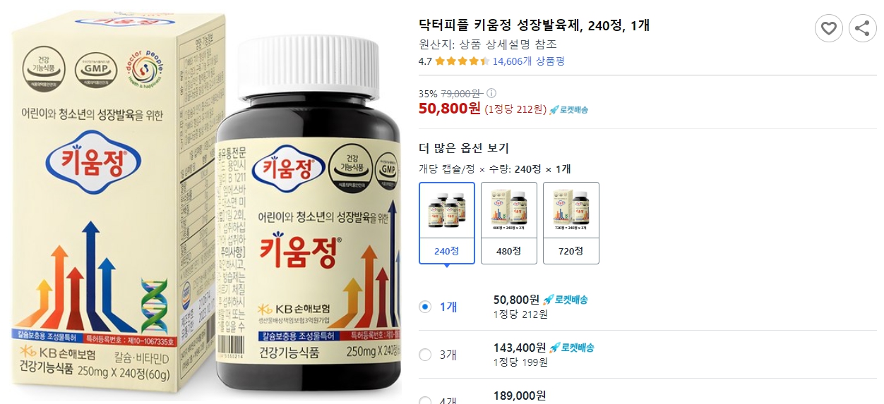 닥터피플-키움정-성장발육제,-240정,-1개