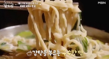 알토란콩칼국수