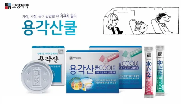 용각산 의 효능