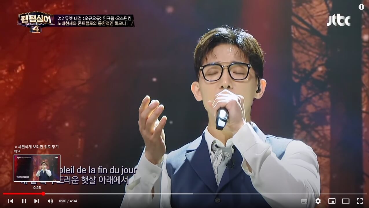 팬텀싱어4-오스틴킴-임재형-2라운드-듀엣