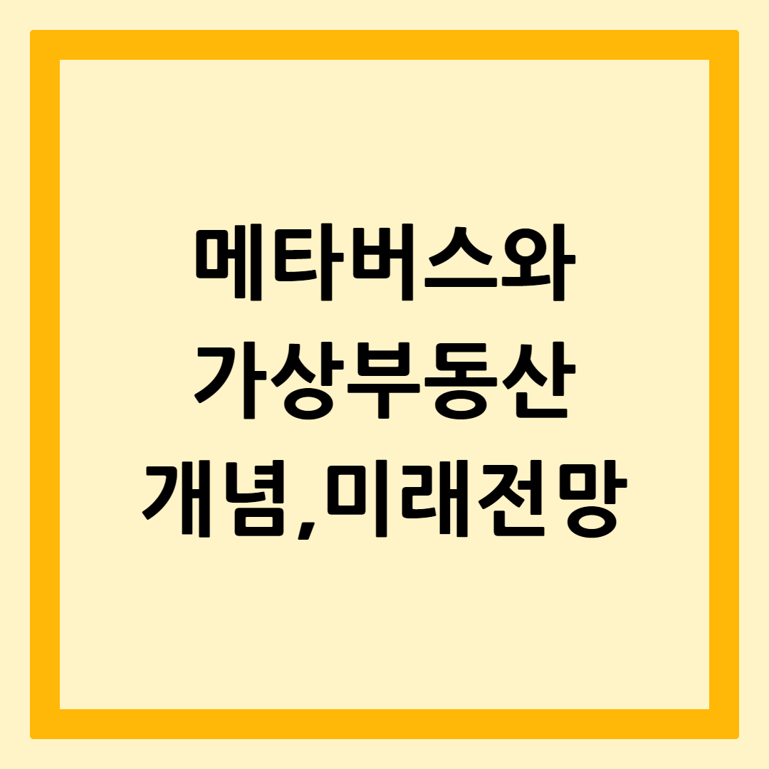 메타버스경제와가상부동산