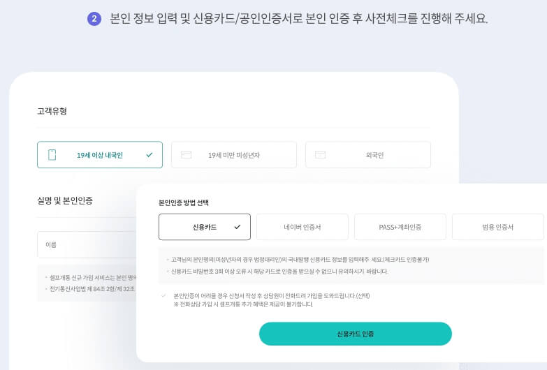 KT 알뜰폰 요금제 가입 방법